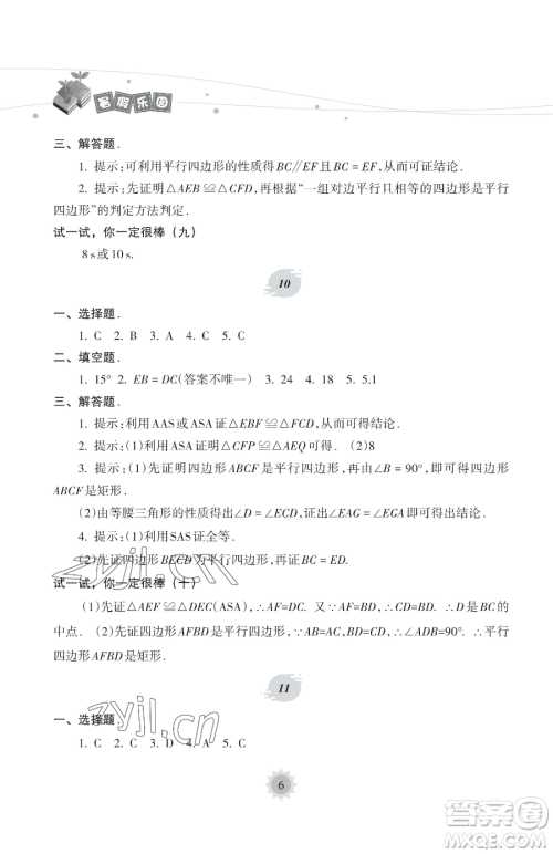 海南出版社2023暑假乐园八年级数学华师大版参考答案 海南出版社2023暑假乐园八年级数学华师大版参考答案