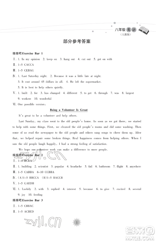 海南出版社2023暑假乐园八年级英语人教版参考答案 海南出版社2023暑假乐园八年级英语人教版参考答案