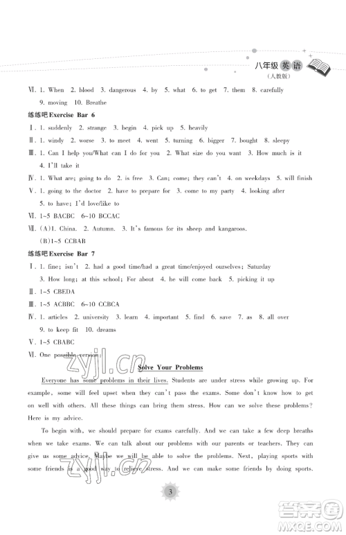 海南出版社2023暑假乐园八年级英语人教版参考答案 海南出版社2023暑假乐园八年级英语人教版参考答案