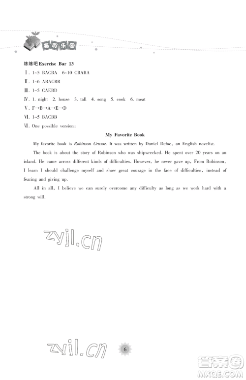 海南出版社2023暑假乐园八年级英语人教版参考答案 海南出版社2023暑假乐园八年级英语人教版参考答案
