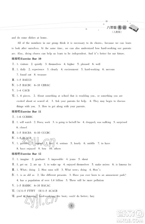 海南出版社2023暑假乐园八年级英语人教版参考答案 海南出版社2023暑假乐园八年级英语人教版参考答案