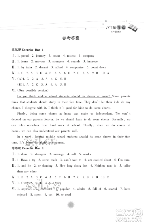 海南出版社2023暑假乐园八年级英语外研版参考答案