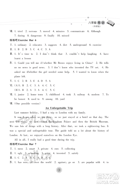 海南出版社2023暑假乐园八年级英语外研版参考答案