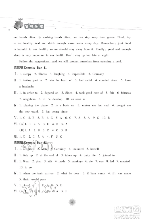 海南出版社2023暑假乐园八年级英语外研版参考答案