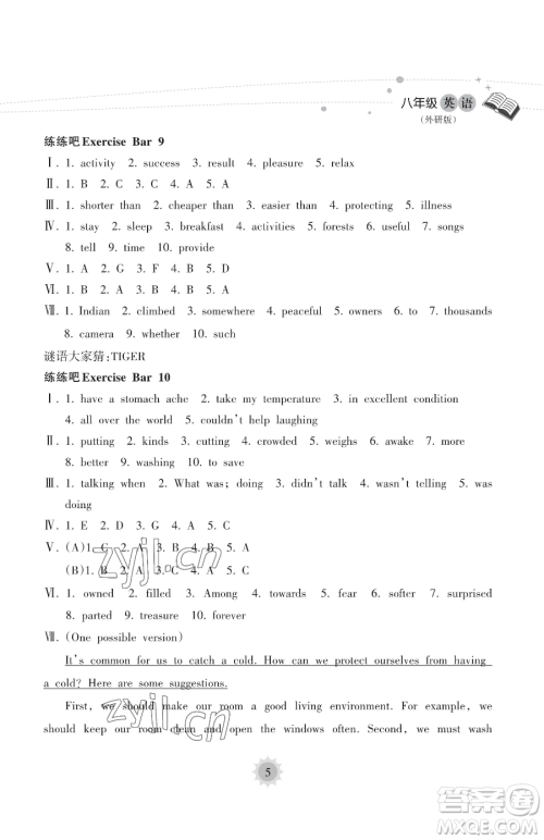 海南出版社2023暑假乐园八年级英语外研版参考答案