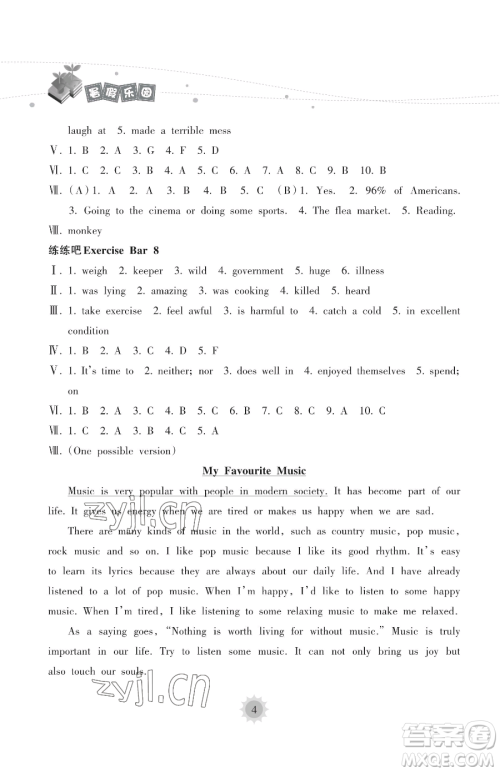 海南出版社2023暑假乐园八年级英语外研版参考答案