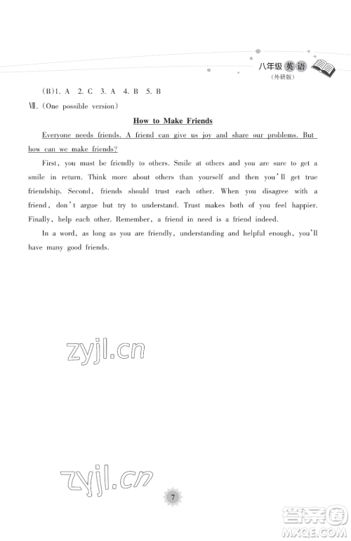 海南出版社2023暑假乐园八年级英语外研版参考答案