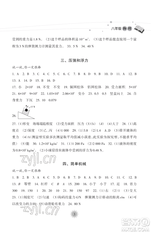 海南出版社2023暑假乐园八年级物理人教版参考答案