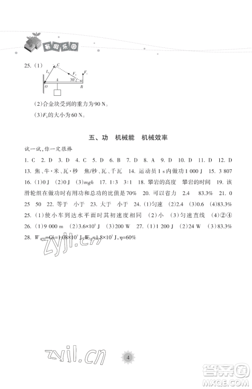 海南出版社2023暑假乐园八年级物理人教版参考答案