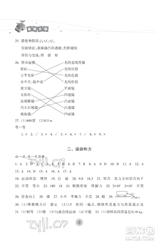海南出版社2023暑假乐园八年级物理人教版参考答案