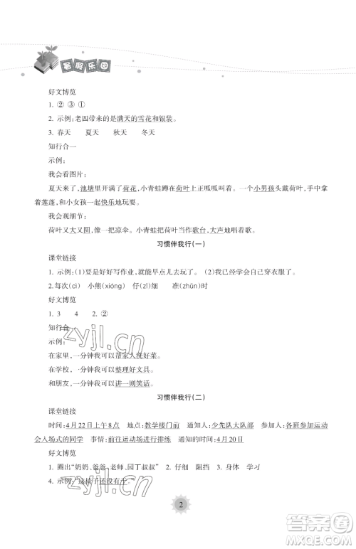 海南出版社2023暑假乐园一年级语文人教版参考答案 海南出版社2023暑假乐园一年级语文人教版参考答案