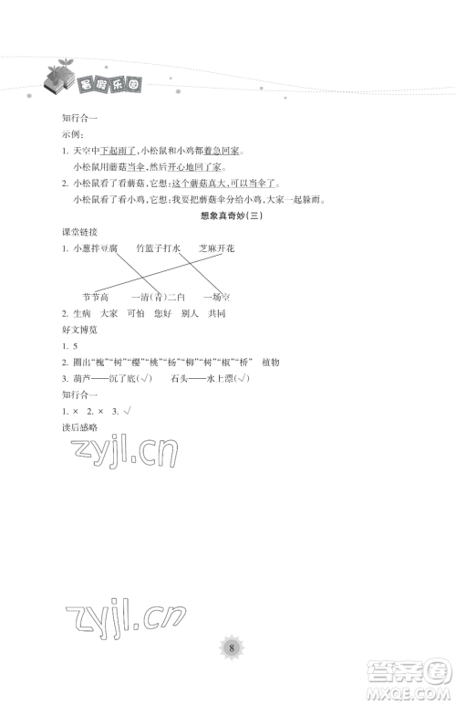 海南出版社2023暑假乐园一年级语文人教版参考答案