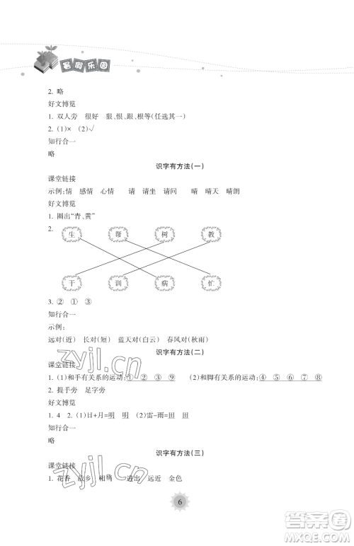 海南出版社2023暑假乐园一年级语文人教版参考答案