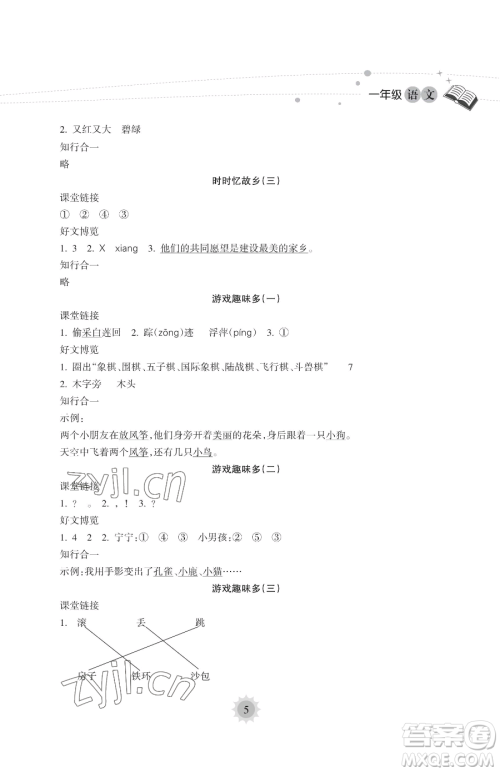 海南出版社2023暑假乐园一年级语文人教版参考答案 海南出版社2023暑假乐园一年级语文人教版参考答案