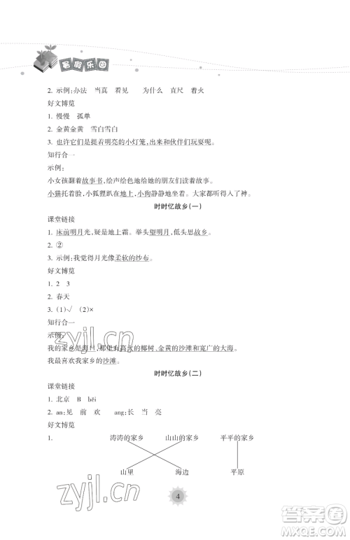 海南出版社2023暑假乐园一年级语文人教版参考答案 海南出版社2023暑假乐园一年级语文人教版参考答案