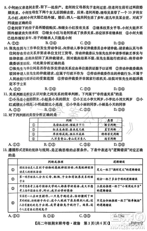 辽宁2023高二下学期期末联考卷232755Z政治试卷答案