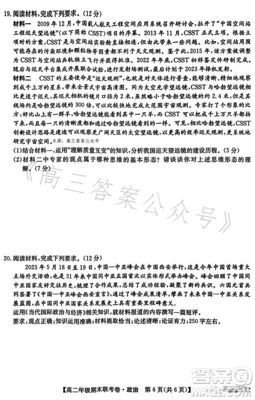 辽宁2023高二下学期期末联考卷232755Z政治试卷答案