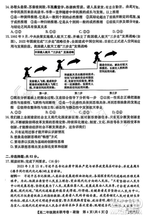 辽宁2023高二下学期期末联考卷232755Z政治试卷答案