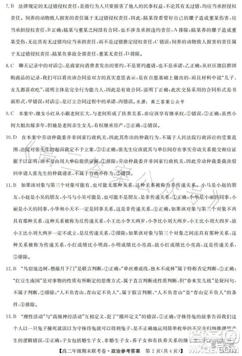 辽宁2023高二下学期期末联考卷232755Z政治试卷答案