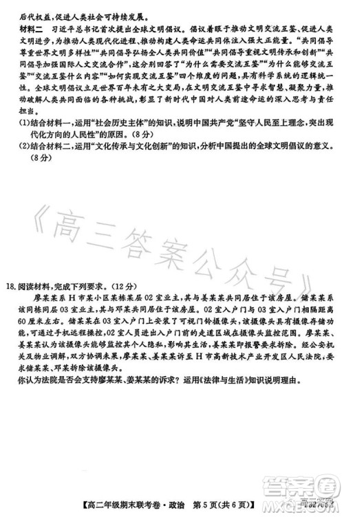 辽宁2023高二下学期期末联考卷232755Z政治试卷答案