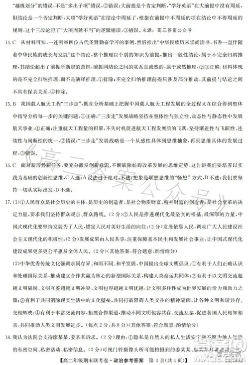 辽宁2023高二下学期期末联考卷232755Z政治试卷答案