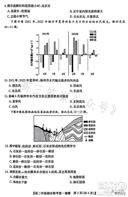 辽宁2023高二下学期期末联考卷232755Z地理试卷答案