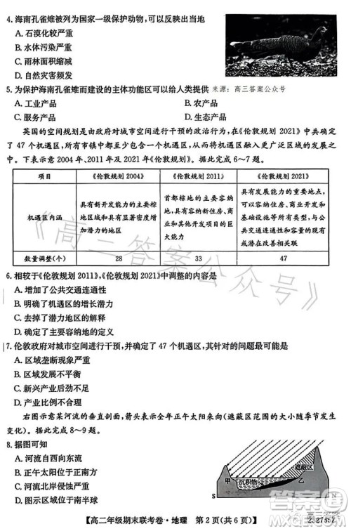 辽宁2023高二下学期期末联考卷232755Z地理试卷答案