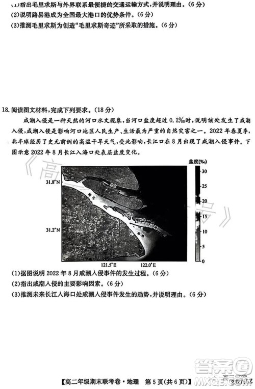 辽宁2023高二下学期期末联考卷232755Z地理试卷答案