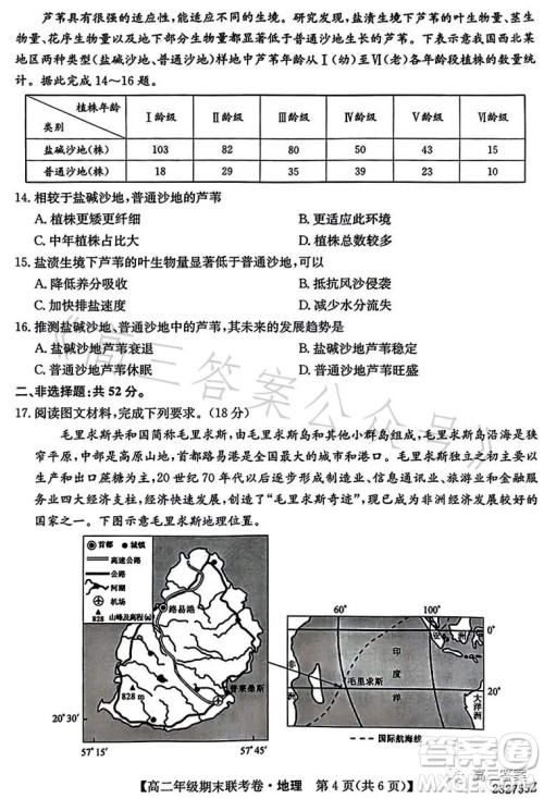 辽宁2023高二下学期期末联考卷232755Z地理试卷答案