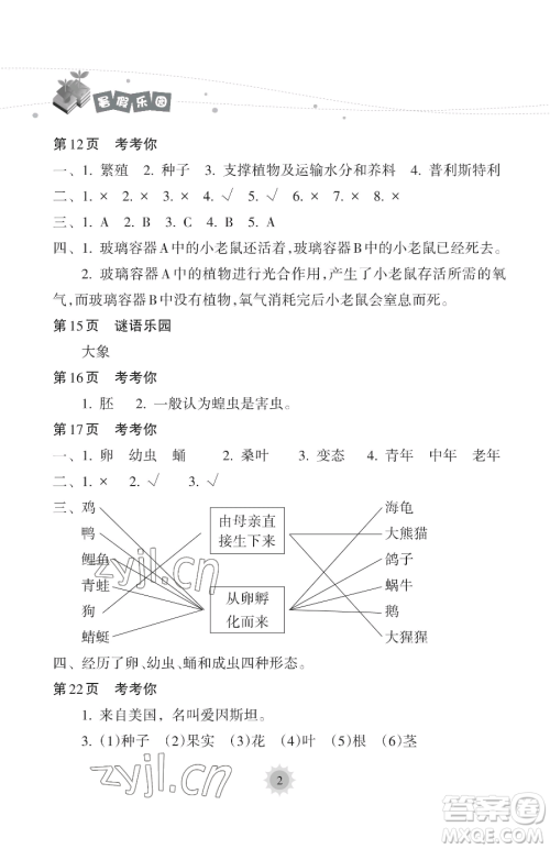 海南出版社2023暑假乐园三年级科学教科版参考答案