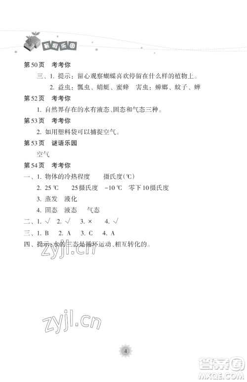 海南出版社2023暑假乐园三年级科学教科版参考答案