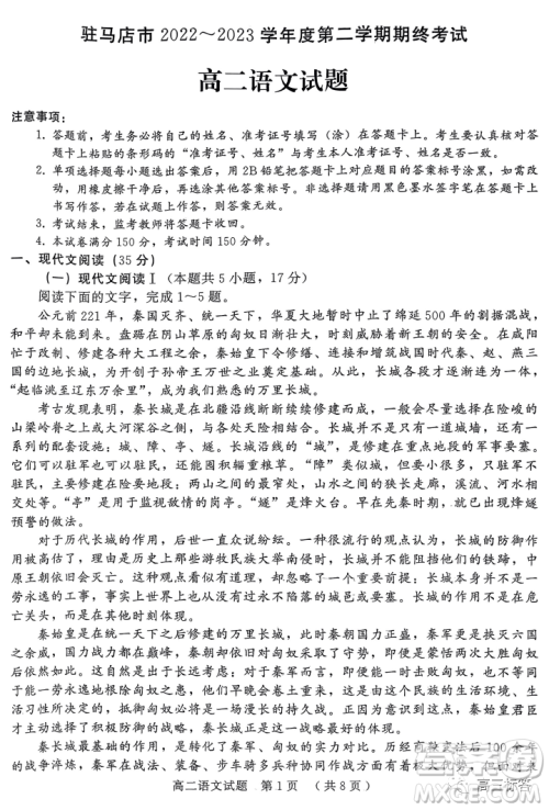 驻马店市2022-2023学年度第二学期期终考试高二语文试卷答案
