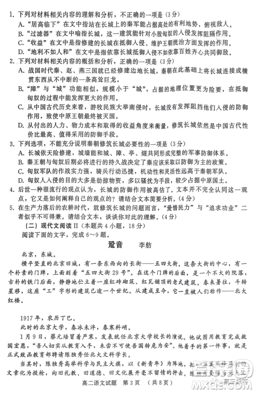 驻马店市2022-2023学年度第二学期期终考试高二语文试卷答案