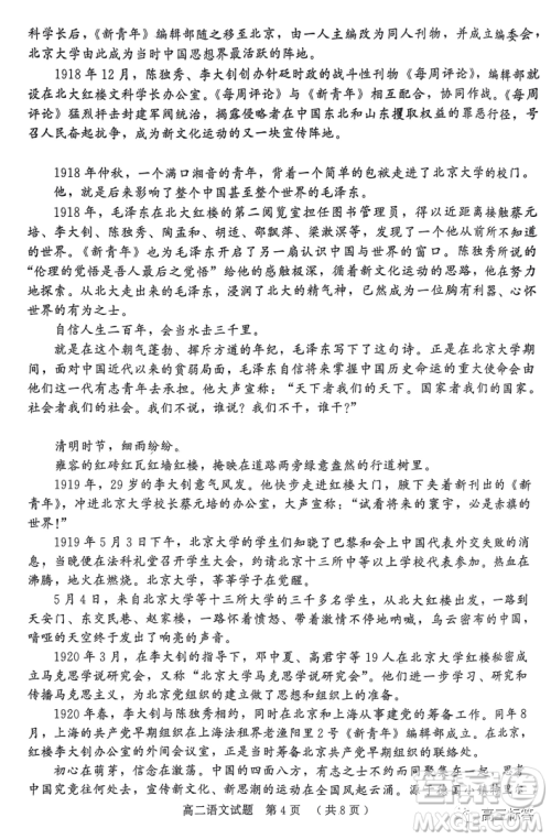 驻马店市2022-2023学年度第二学期期终考试高二语文试卷答案 驻马店市2022-2023学年度第二学期期终考试高二语文试卷答案