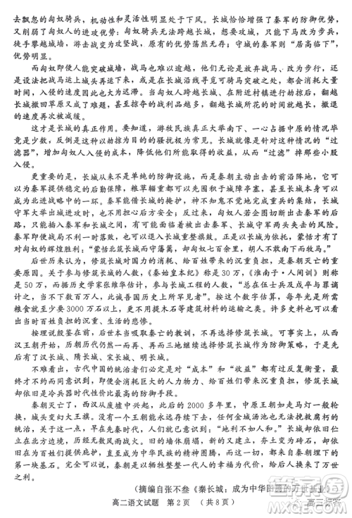 驻马店市2022-2023学年度第二学期期终考试高二语文试卷答案 驻马店市2022-2023学年度第二学期期终考试高二语文试卷答案