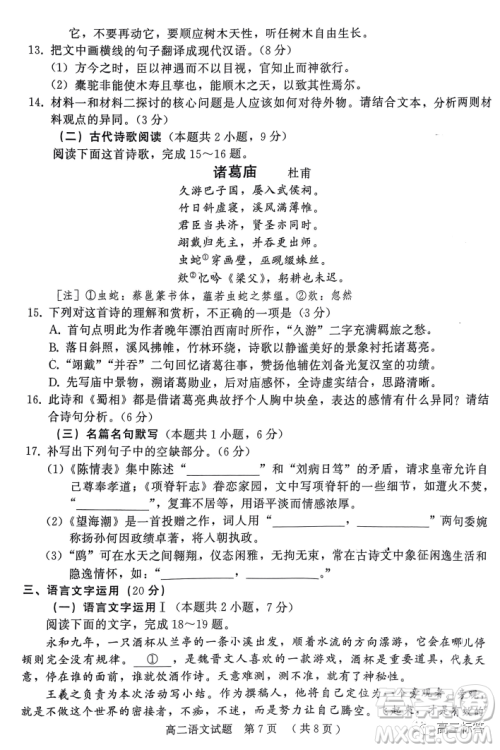 驻马店市2022-2023学年度第二学期期终考试高二语文试卷答案