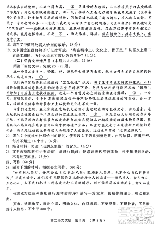 驻马店市2022-2023学年度第二学期期终考试高二语文试卷答案