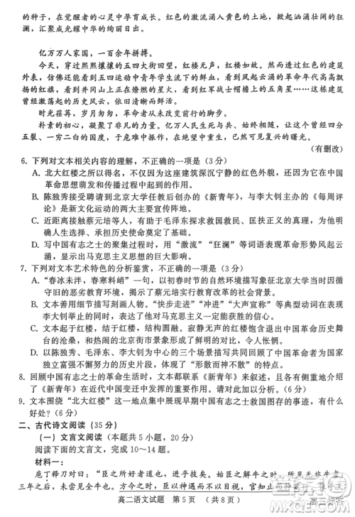 驻马店市2022-2023学年度第二学期期终考试高二语文试卷答案 驻马店市2022-2023学年度第二学期期终考试高二语文试卷答案