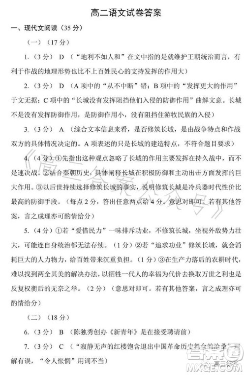 驻马店市2022-2023学年度第二学期期终考试高二语文试卷答案 驻马店市2022-2023学年度第二学期期终考试高二语文试卷答案