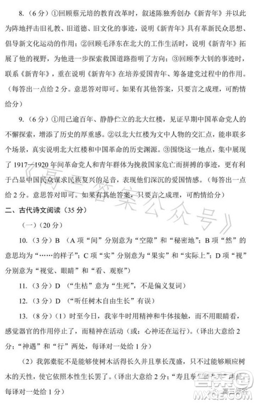 驻马店市2022-2023学年度第二学期期终考试高二语文试卷答案