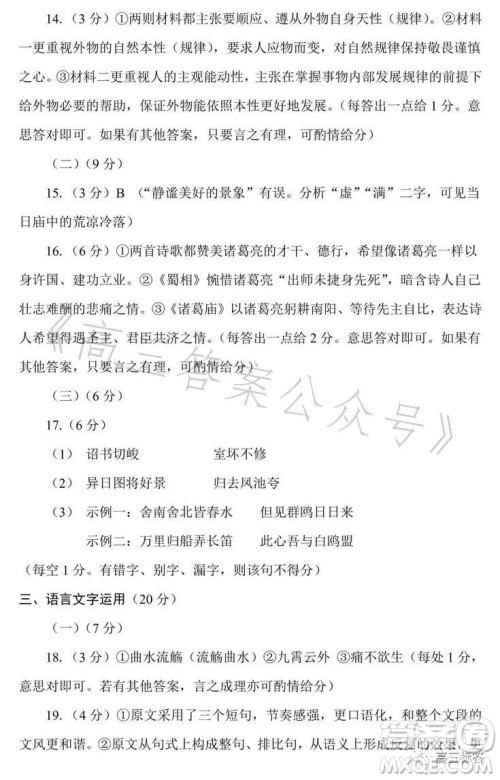 驻马店市2022-2023学年度第二学期期终考试高二语文试卷答案 驻马店市2022-2023学年度第二学期期终考试高二语文试卷答案