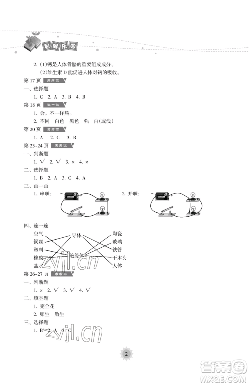 海南出版社2023暑假乐园四年级科学教科版参考答案