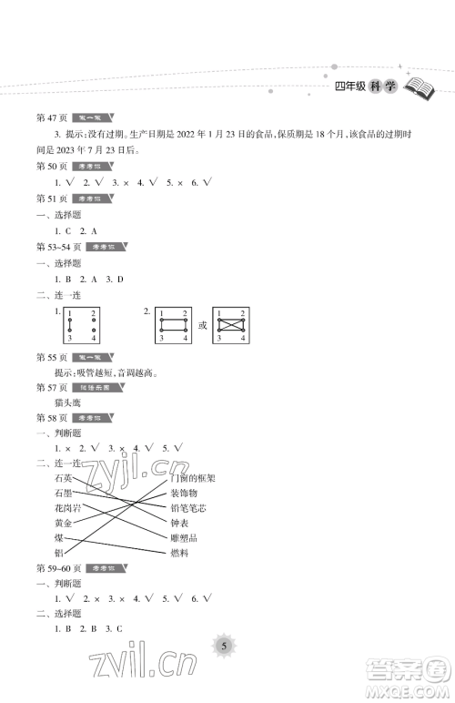 海南出版社2023暑假乐园四年级科学教科版参考答案