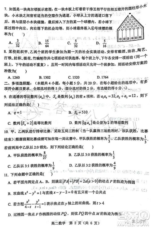 漯河市2022-2023学年下学期期末质量监测高二数学试卷答案