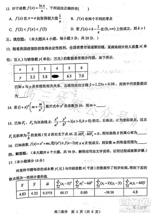 漯河市2022-2023学年下学期期末质量监测高二数学试卷答案