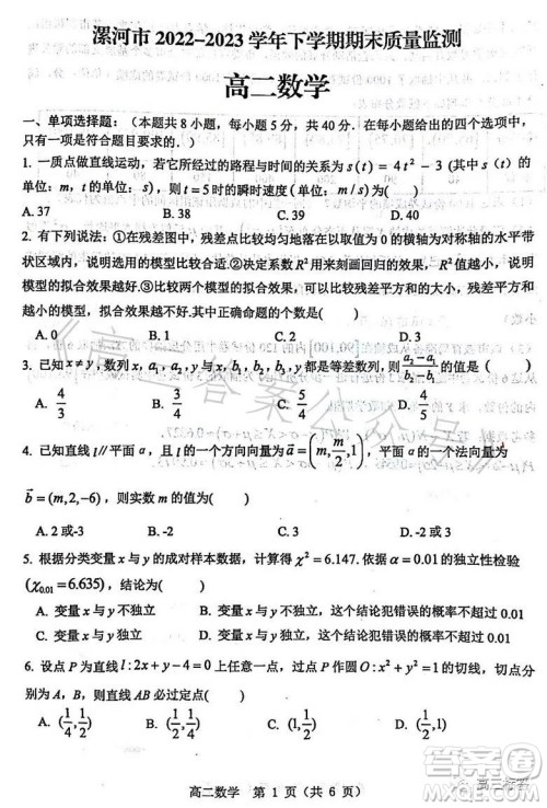 漯河市2022-2023学年下学期期末质量监测高二数学试卷答案 漯河市2022-2023学年下学期期末质量监测高二数学试卷答案