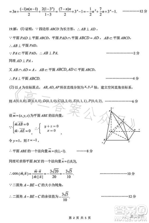 漯河市2022-2023学年下学期期末质量监测高二数学试卷答案