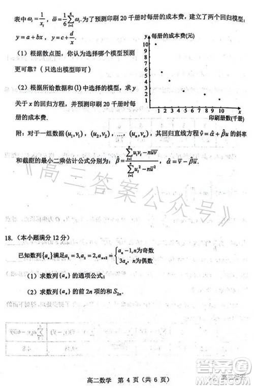 漯河市2022-2023学年下学期期末质量监测高二数学试卷答案 漯河市2022-2023学年下学期期末质量监测高二数学试卷答案