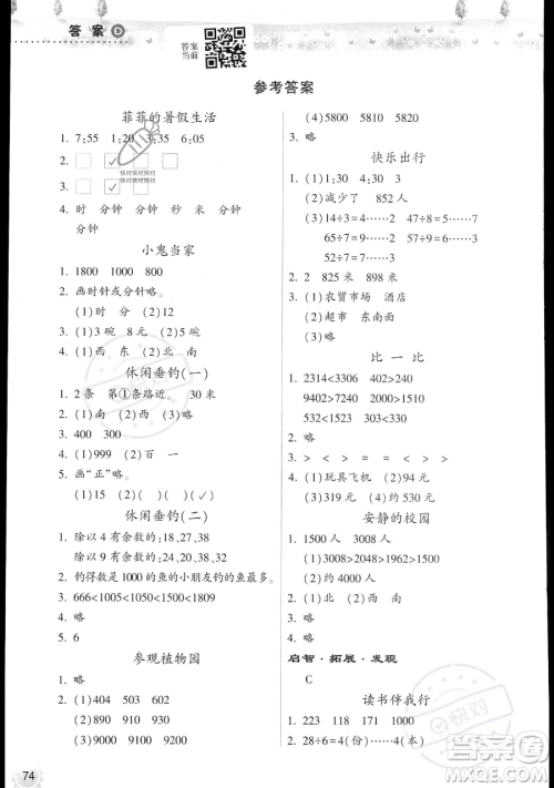 希望出版社2023暑假作业本二年级数学苏教版参考答案