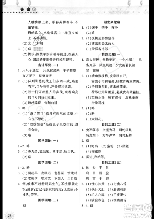 希望出版社2023暑假作业本四年级语文部编版参考答案